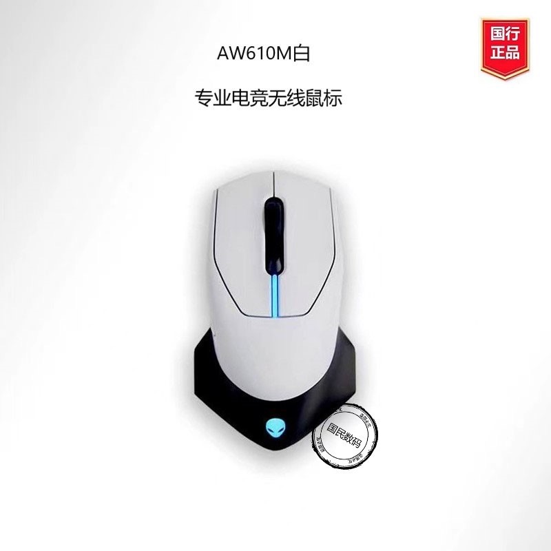 ALIENWARE外星人AW610M无线有线高端电竞游戏鼠标