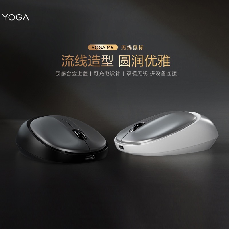 联想YOGA M5 无线双模轻音蓝牙鼠标Type-C充电办公鼠标电脑鼠标