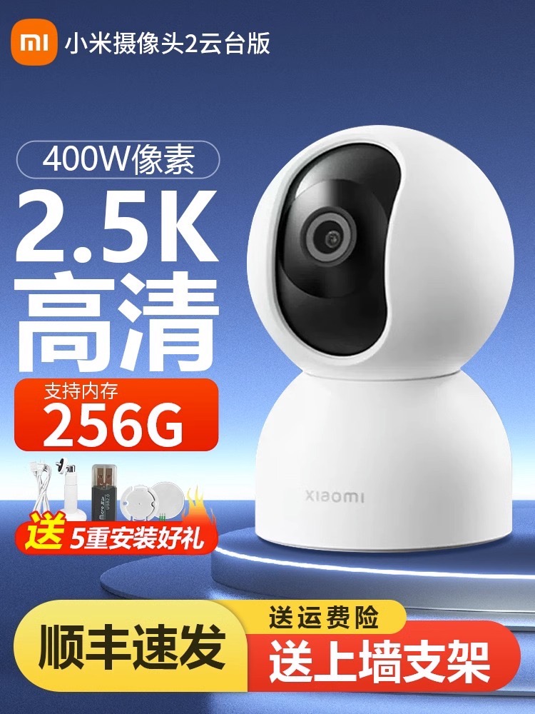 小米xiaomi智能摄像机2云台版360度全景高清手机家用网络监控头