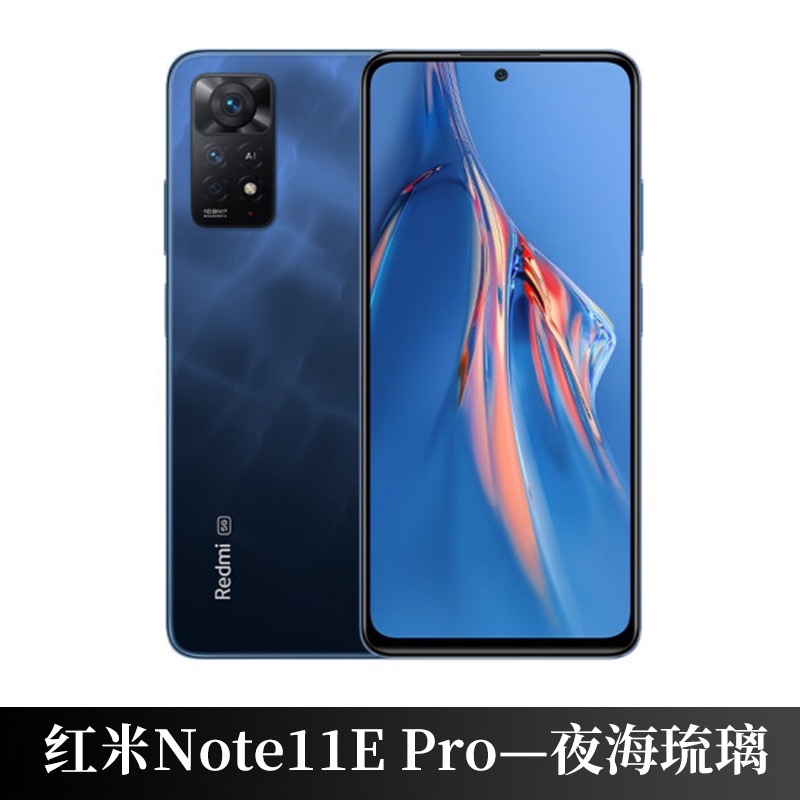 小米/Redmi Note 11E Pro 5G 红米手机 67W快充 智能游戏家用