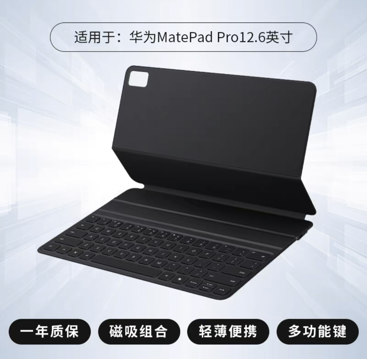 华为智能磁吸键盘 适用于HUAWEI MatePad Pro 12.6英寸