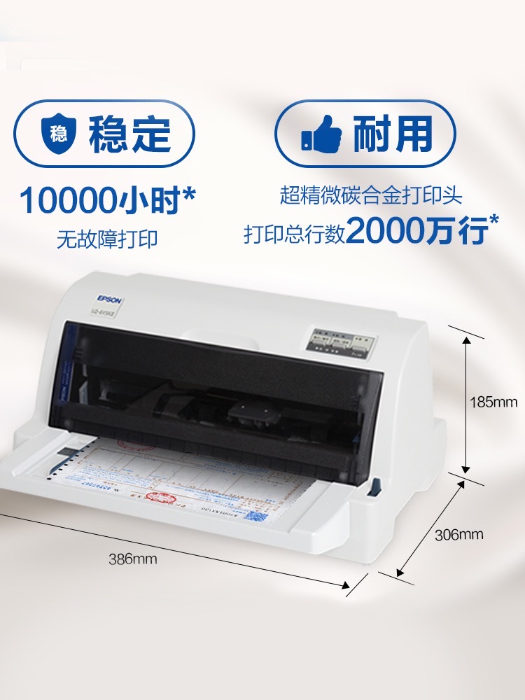 爱普生Epson LQ-730KII针式打印机 24针82列1+6联发票打印机增值税发票打印 高速打印可打三联单四联单